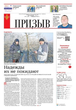 Газета «Призыв» №5 от 2 февраля 2023 года