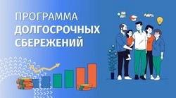 Жители Борисовского района смогут присоединиться к программе долгосрочных сбережений