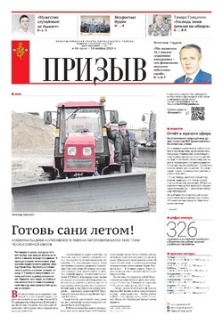 Газета «Призыв» №46 от 14 ноября 2024 года