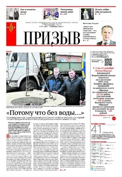 Газета «Призыв» №49 от 4 декабря 2025 года 