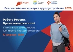 Более 150 белгородских организаций примут участие во Всероссийской ярмарке трудоустройства