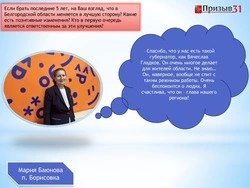 Жительница Борисовки Мария Баюнова: «Наш губернатор очень многое делает для людей»