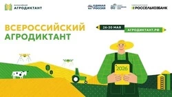 Борисовцы смогут принять участие во втором Всероссийском агродиктанте