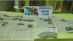 Книжная выставка «Патриотическое движение России» прошла в Борисовке