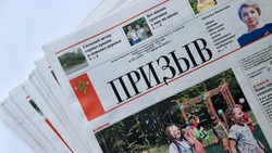 Досрочная подписная кампания на районную газету «Призыв» завершится 31 августа