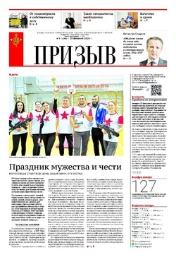 Газета «Призыв» №9 от 26 февраля 2026 года 