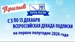Всероссийская декада подписки стартовала в Борисовском муниципальном округе
