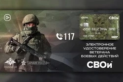 В Белгородской области ветераны СВО смогут оформить электронное удостоверение