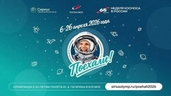 Жители Белгородской области смогут принять  участие в онлайн-олимпиаде «Поехали!»