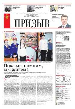 Газета «Призыв» №15 от 10  апреля 2025 года