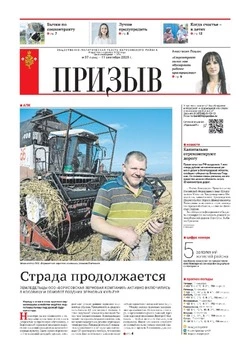   Газета «Призыв» №37 от 11 августа 2025 года