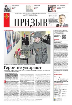Газета «Призыв» №9 от 27 февраля 2025 года