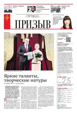 Газета «Призыв» №13 от 2 апреля 2026 года 