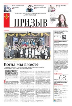 Газета «Призыв» №11 от 12 марта 2026 года 