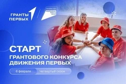 Борисовцы смогут побороться за победу в конкурсе «Движения Первых»