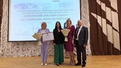 Две организации Борисовского района награждены дипломами регионального этапа Всероссийского конкурса