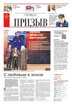Газета «Призыв» №3 от 16 января 2025 года