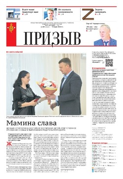 Газета «Призыв» №20 от 18 мая 2023 года