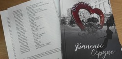 Стихотворения борисовцев  вошли в сборник «Раненое сердце»