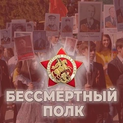 Борисовцев приглашают принять участие во Всероссийской акции «Бессмертный полк онлайн»