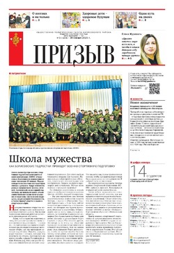 Газета «Призыв» №5 от 30 января 2025 года