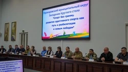 Заседание круглого стола по развитию адаптивного спорта прошло в Прохоровке