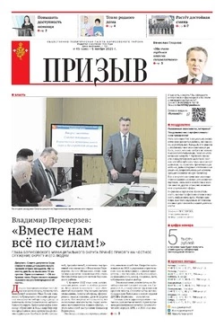   Газета «Призыв» № 45 от 6 ноября 2025 года 