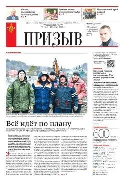 Газета «Призыв» №4 от 23 января 2025 года