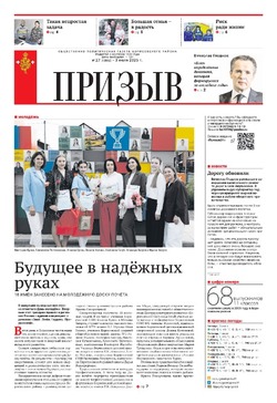  Газета «Призыв» №27 от 3 июля 2025 года