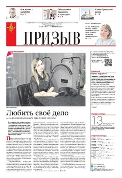 Газета «Призыв» №15 от 16 апреля 2026 года 