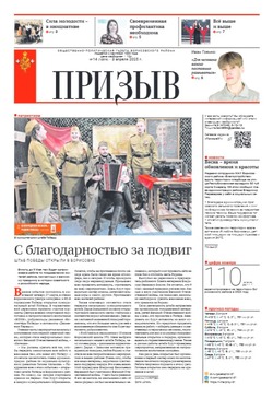 Газета «Призыв» №14 от 3 апреля  2025 года