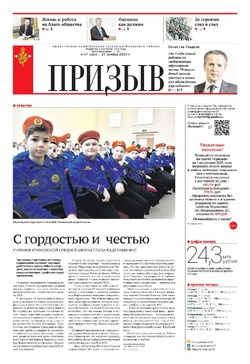Газета «Призыв» №47 от 21 ноября 2024 года