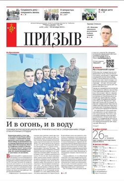 Газета «Призыв» №43 от 24 октября 2024 года