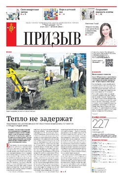 Газета «Призыв» №26 от 26 июня 2025 года