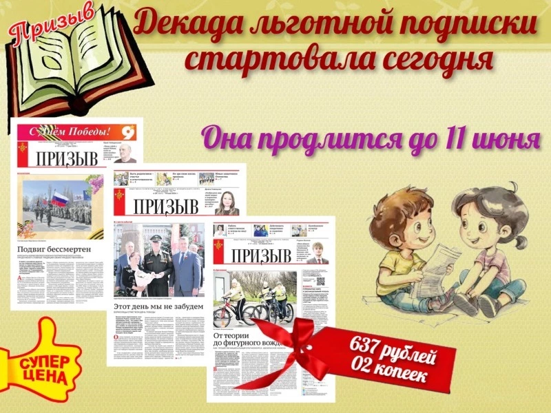Декада льготной подписки  стартовала сегодня
