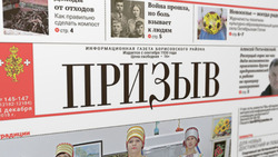 Районная газета «Призыв» вышла в новом дизайне