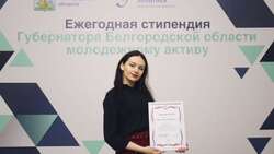 Приём заявок на получение стипендии губернатора начался в Белгородской области