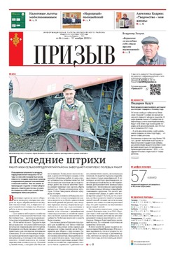 Газета «Призыв» №46 от 17 ноября 2022 года