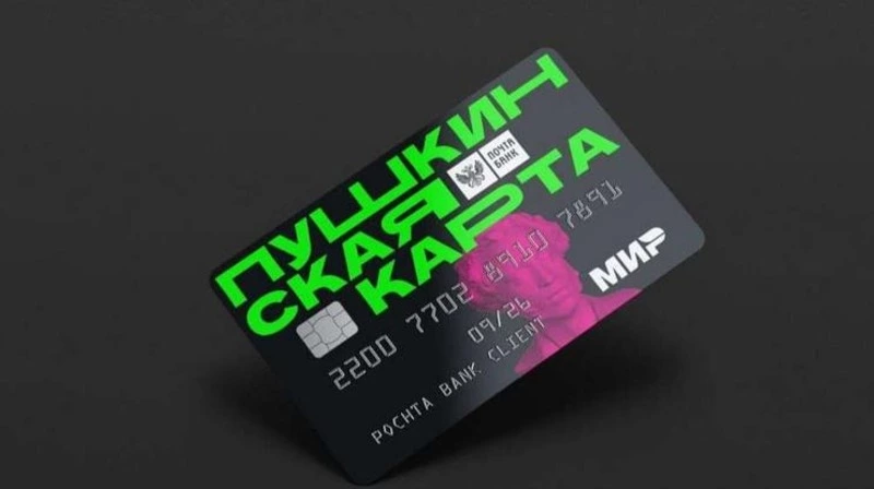 Белгородцам необходимо перевыпустить Пушкинскую карту