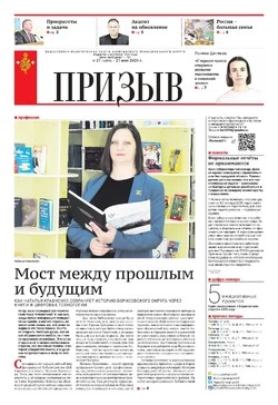   Газета «Призыв» №19 от 21 мая 2026 года