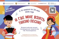 Борисовские школьники смогут принять участие во Всероссийской акции «А где мне взять такую песню»