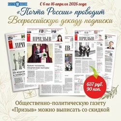 «Почта России» проводит Всероссийскую декаду подписки