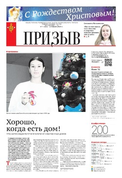 Газета «Призыв» №1 от 2 января 2025 года