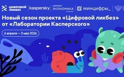 Борисовские школьники смогут присоединиться к новому сезону проекта «Цифровой ликбез»