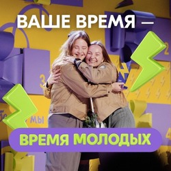 Борисовцы смогут принять участие во Всероссийской премии «Время молодых»