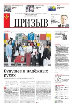  Газета «Призыв» №27 от 3 июля 2025 года