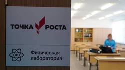 Пятый центр образования «Точка роста» откроется с начала учебного года в Борисовском районе 