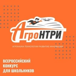 Школьники из Белгородской области примут участие во Всероссийском конкурсе «АгроНТРИ – 2026»