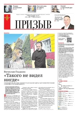 Газета «Призыв» №33 от 14 августа 2025 года