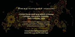 Борисовцев пригласили представить свои идеи на федеральном конкурсе «PRO-туризм»